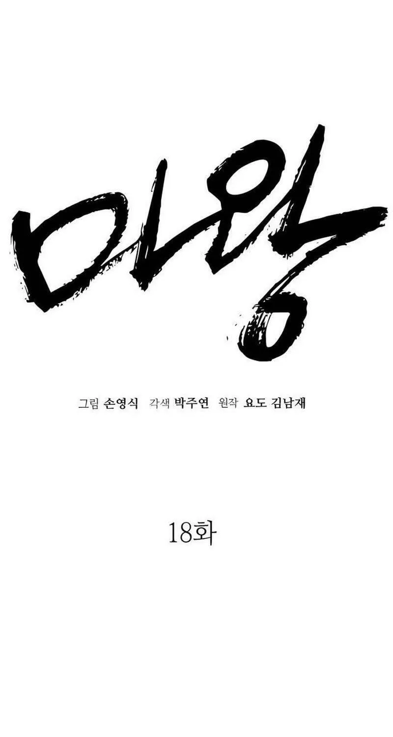 Demon King (Webtoon) Chapter 18 page 62 - 
