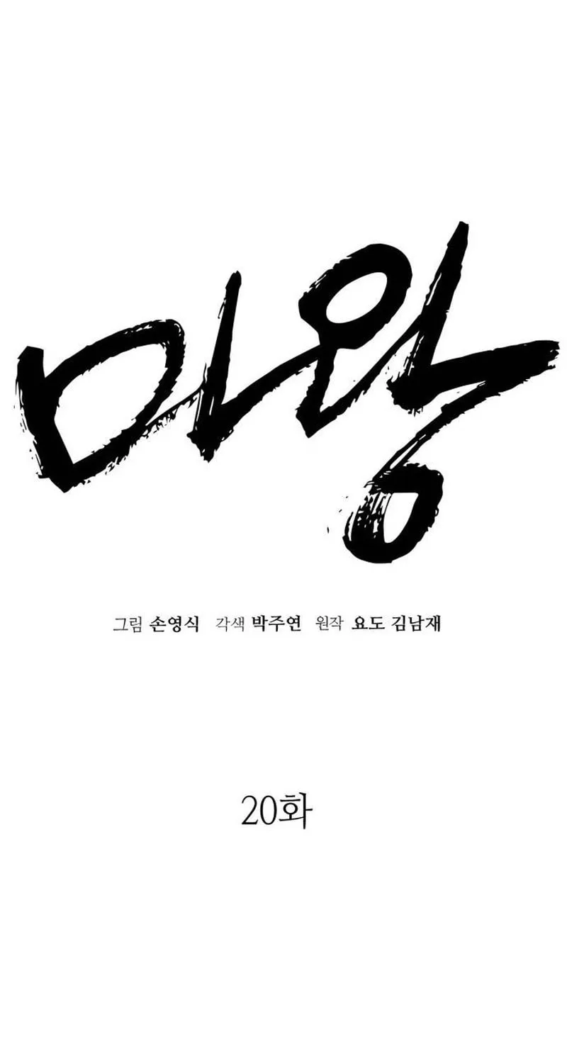 Demon King (Webtoon) Chapter 20 page 44 - 