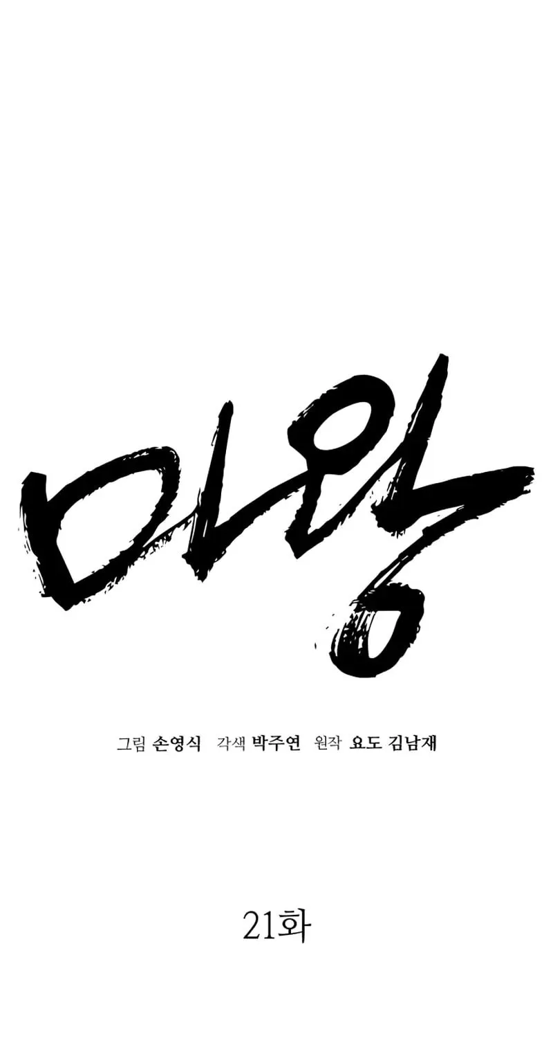 Demon King (Webtoon) Chapter 21 page 24 - 
