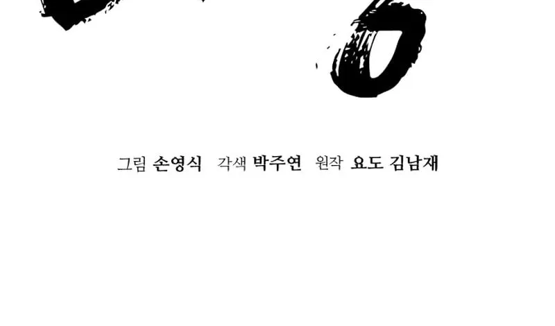 Demon King (Webtoon) Chapter 22 page 47 - 
