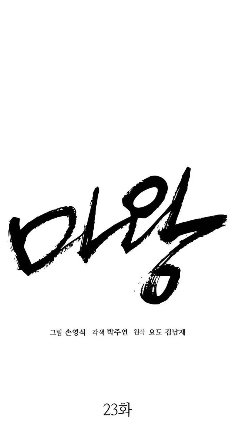 Demon King (Webtoon) Chapter 23 page 54 - 