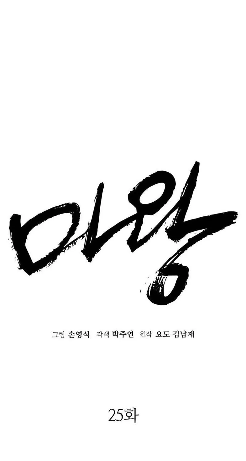 Demon King (Webtoon) Chapter 25 page 33 - 