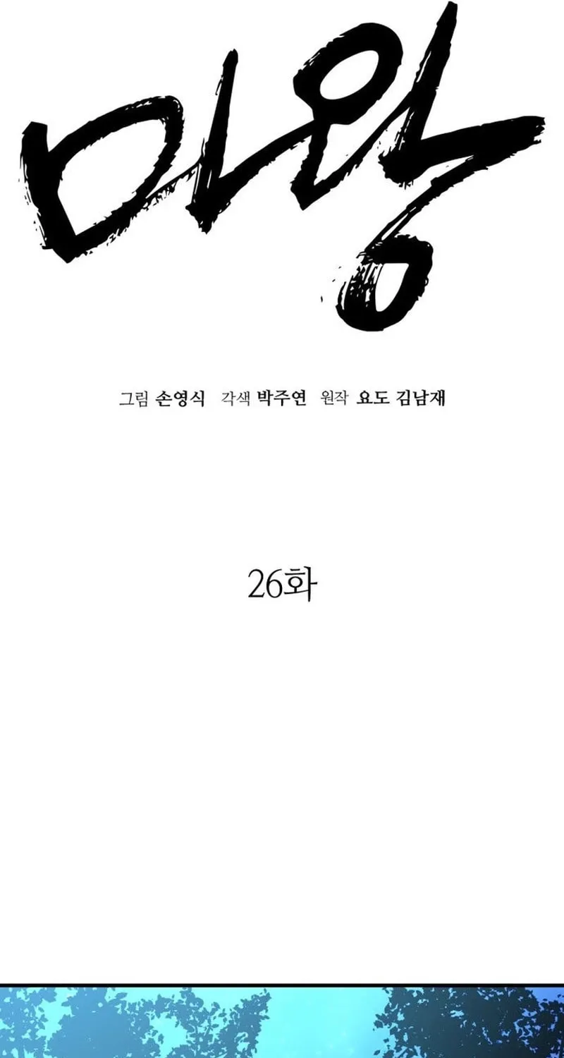 Demon King (Webtoon) Chapter 26 page 34 - 
