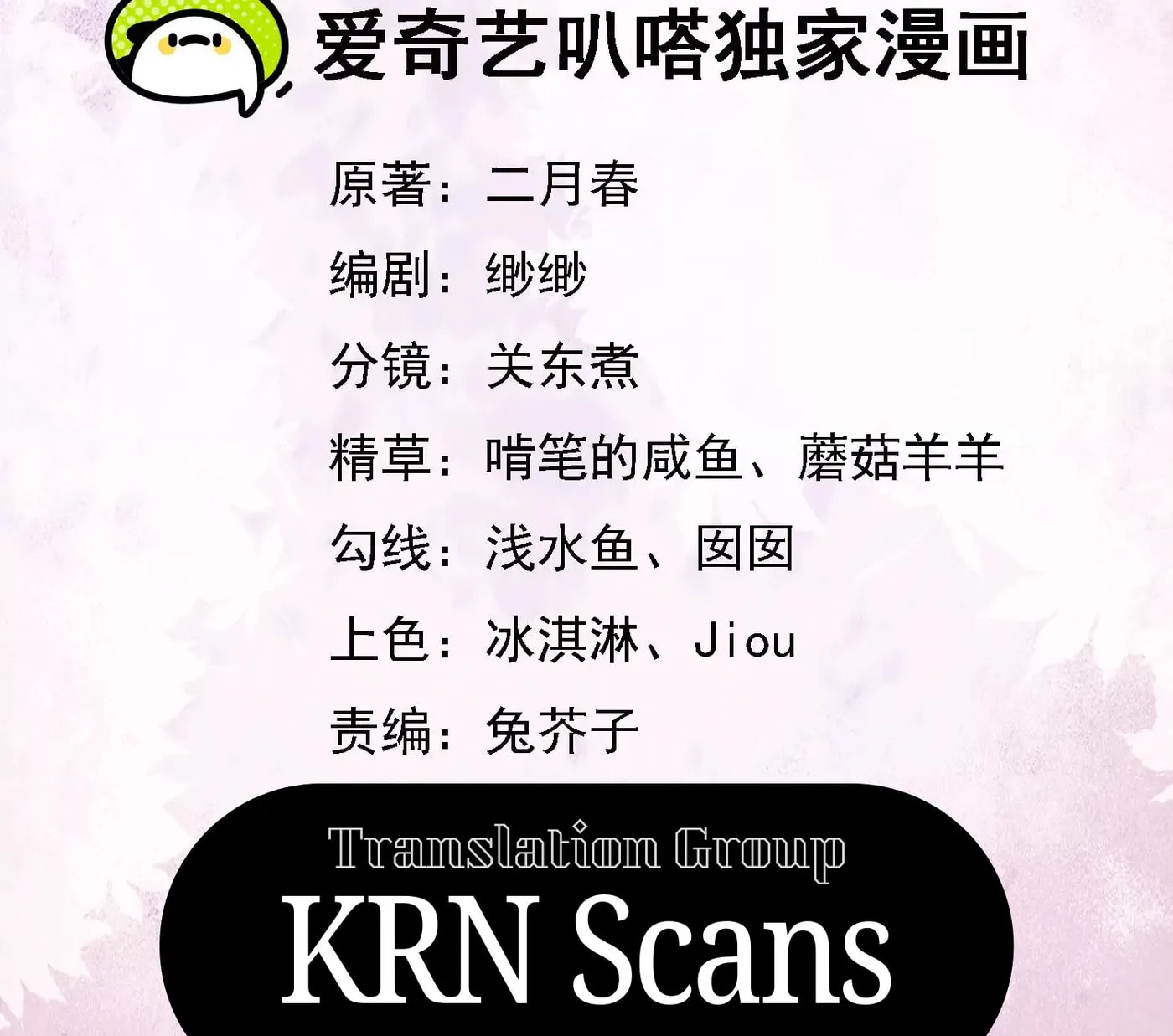 Deng Que Zhi Chapter 22 page 2 - 