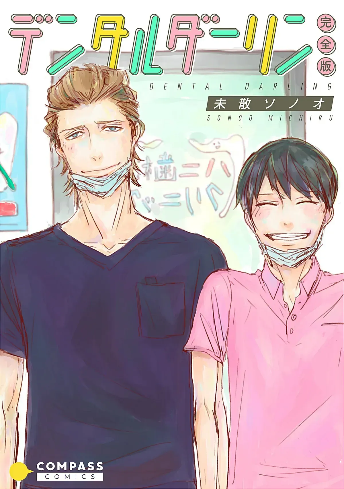 Dental Darling Chapter 1 page 1 - 
