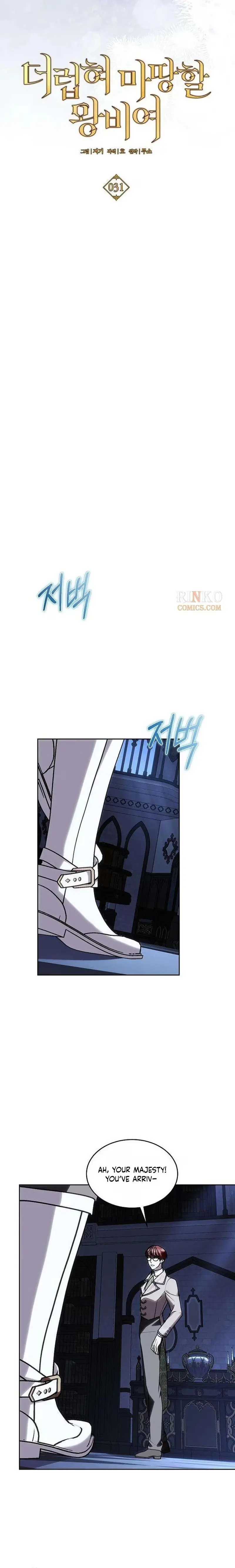 Deoreopyeo Mattanghal Wangbiyeo Chapter 31 page 3 - 