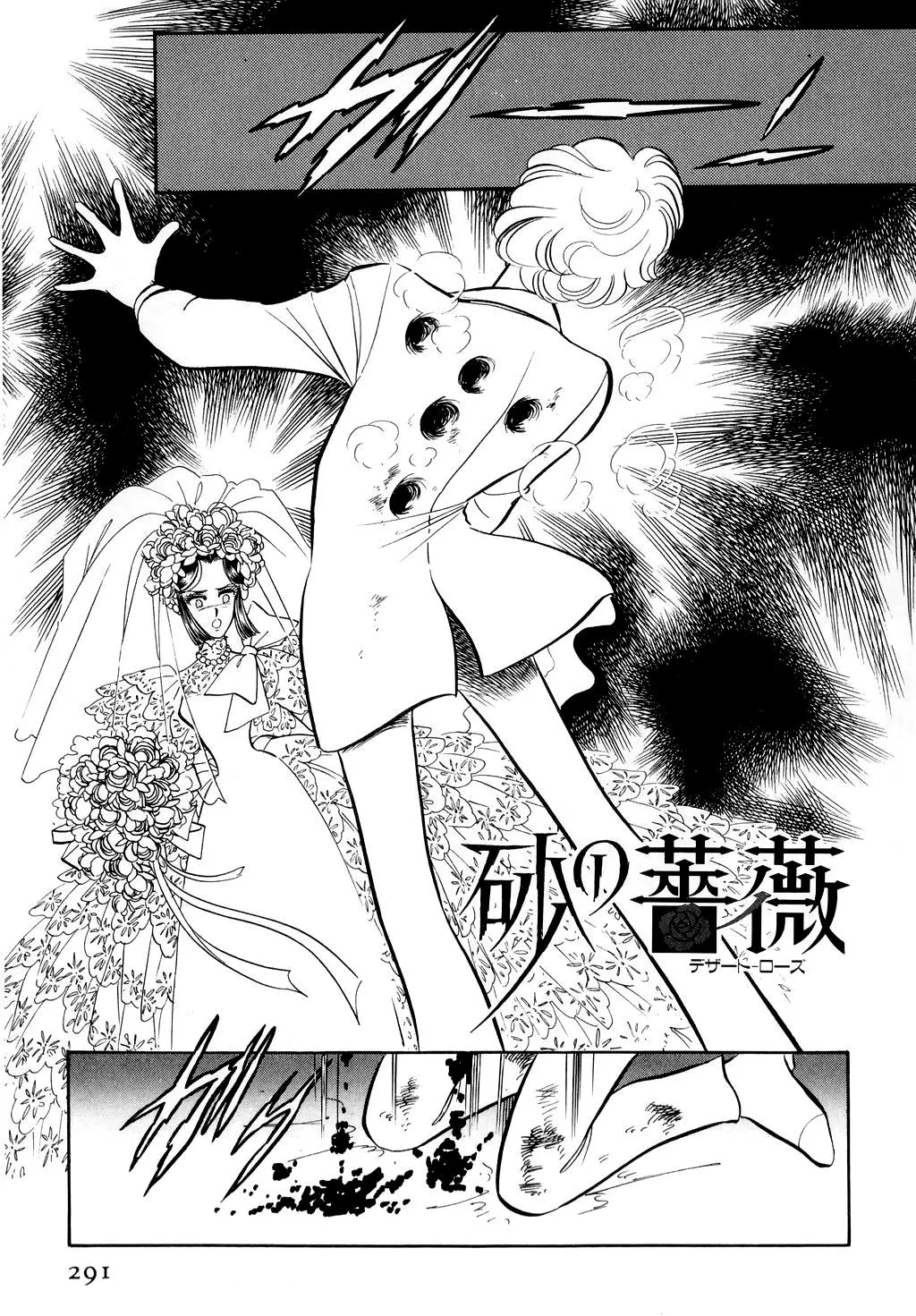 Desert Rose Chapter 16 page 1 - 