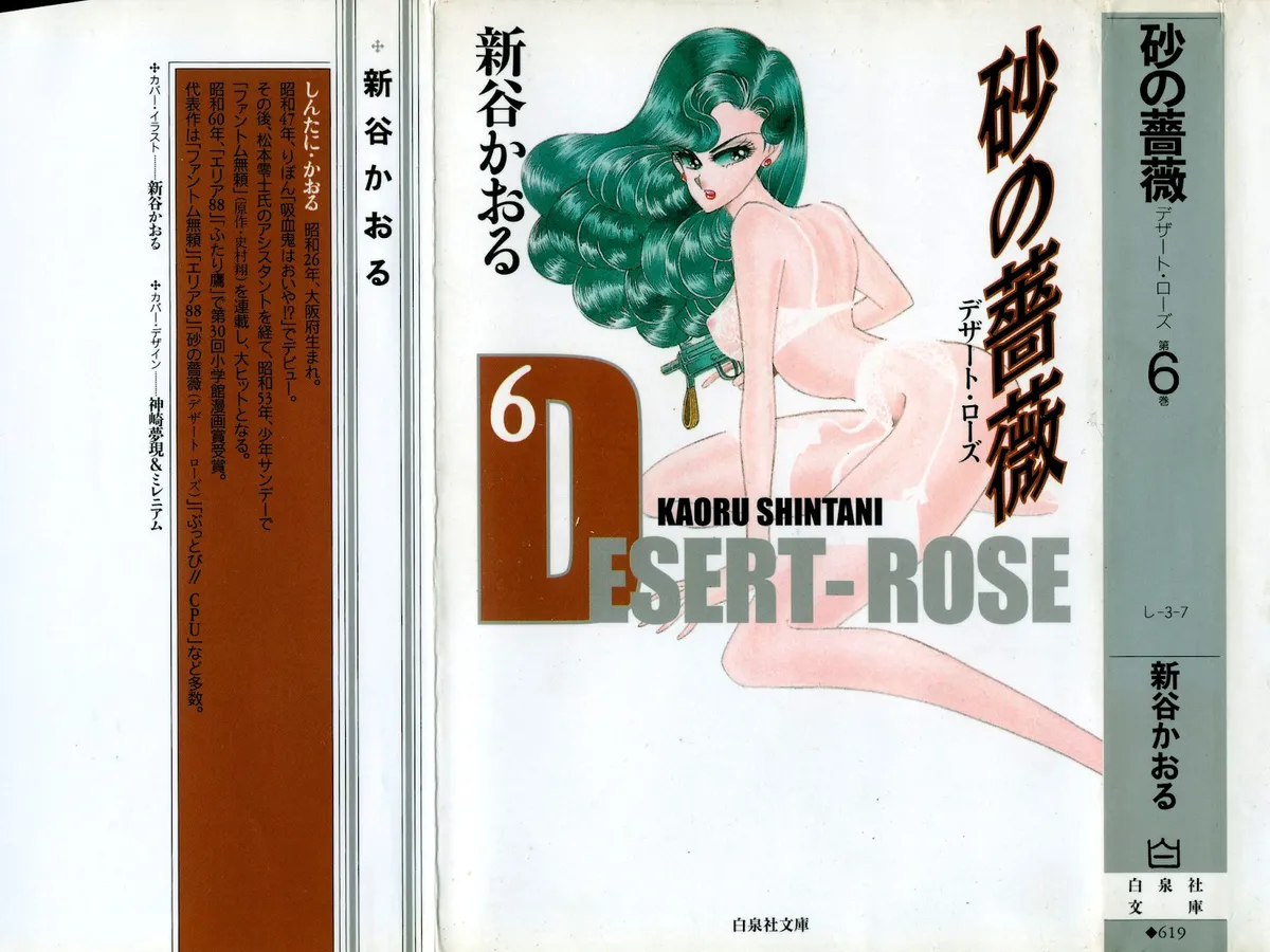 Desert Rose Chapter 69 page 1 - 