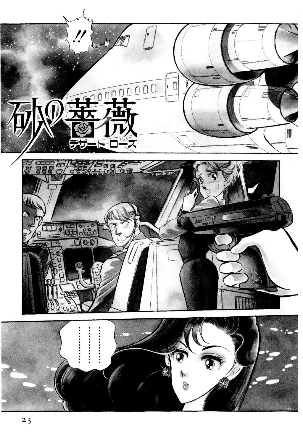 Desert Rose Chapter 9 page 1 - 