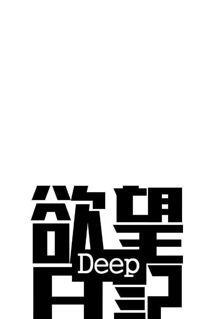 Desire Diary - Deep Chapter 104 page 8 - 