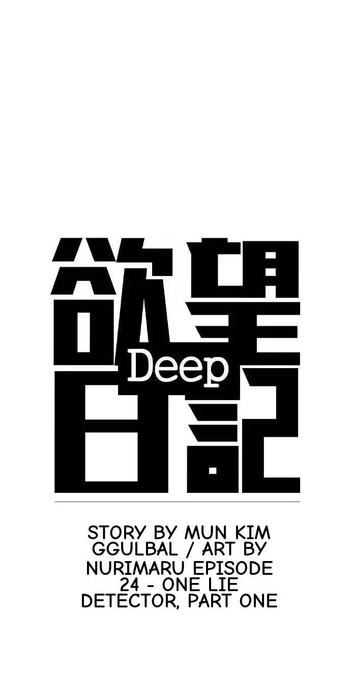 Desire Diary - Deep Chapter 105 page 13 - 