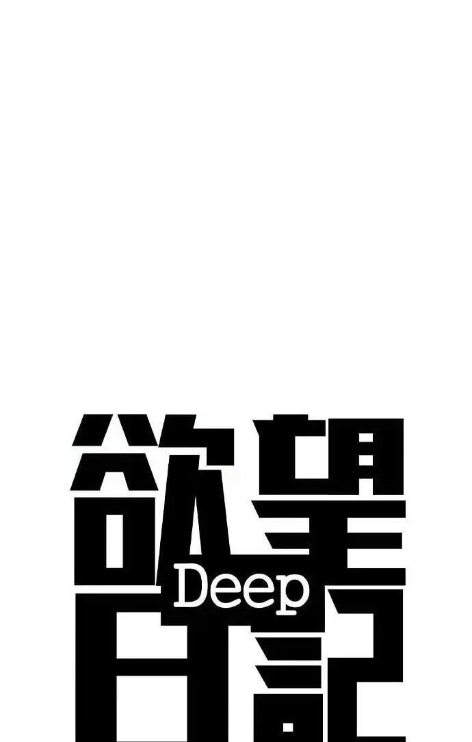 Desire Diary - Deep Chapter 106 page 10 - 