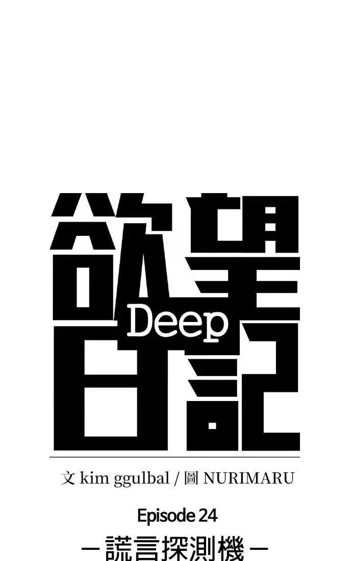 Desire Diary - Deep Chapter 107 page 23 - 