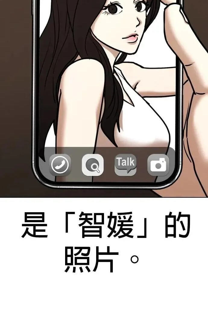 Desire Diary - Deep Chapter 110 page 99 - 