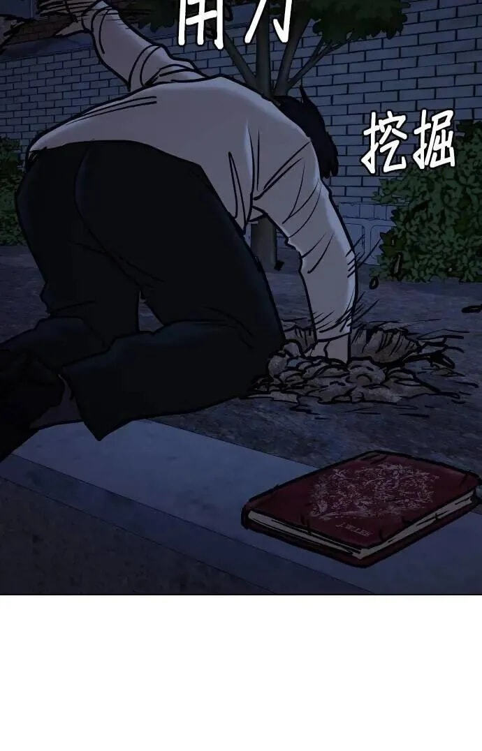 Desire Diary - Deep Chapter 114 page 104 - 
