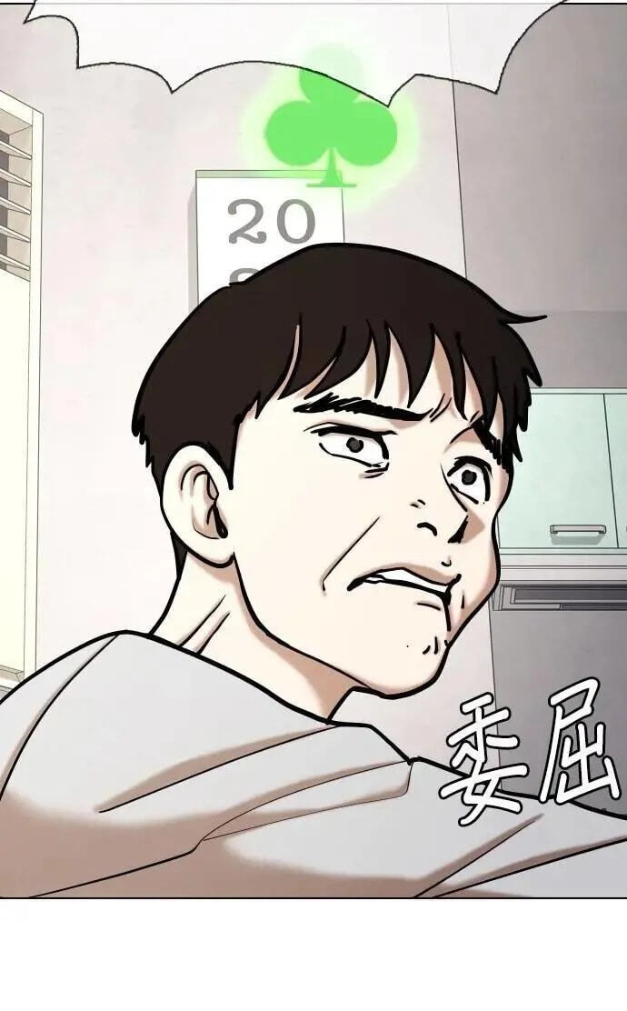 Desire Diary - Deep Chapter 119 page 77 - 