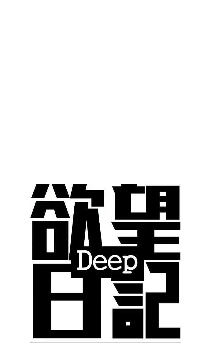 Desire Diary - Deep Chapter 122 page 8 - 