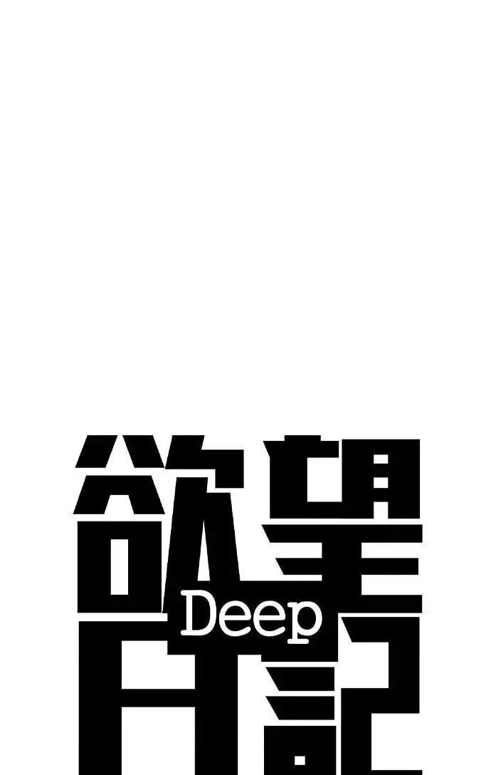 Desire Diary - Deep Chapter 123 page 15 - 