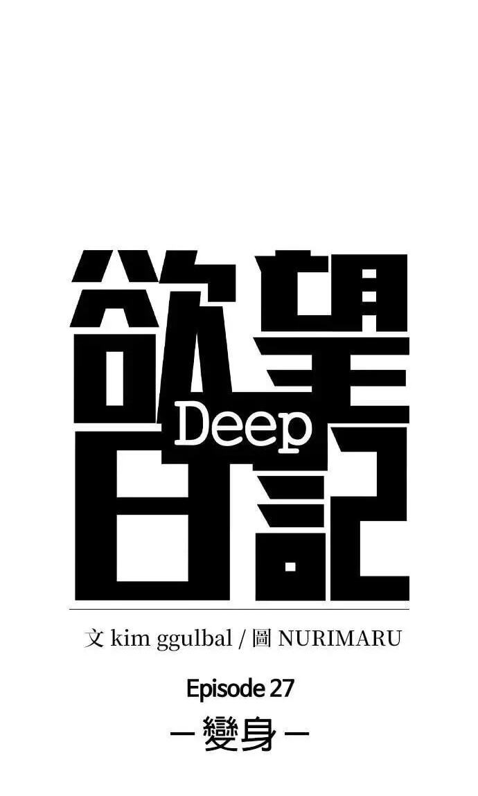 Desire Diary - Deep Chapter 125 page 20 - 