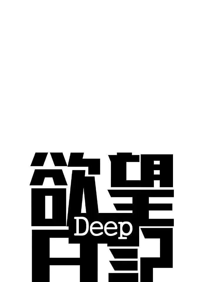 Desire Diary - Deep Chapter 126 page 13 - 