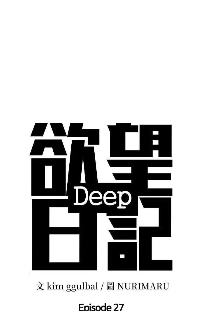 Desire Diary - Deep Chapter 127 page 23 - 