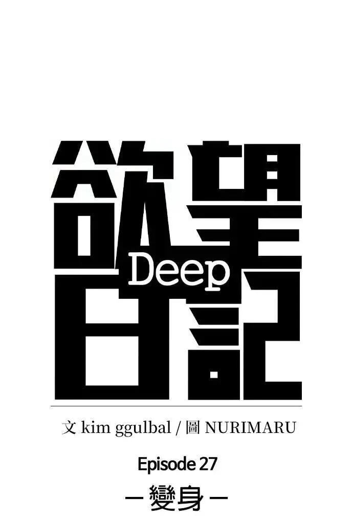 Desire Diary - Deep Chapter 128 page 14 - 