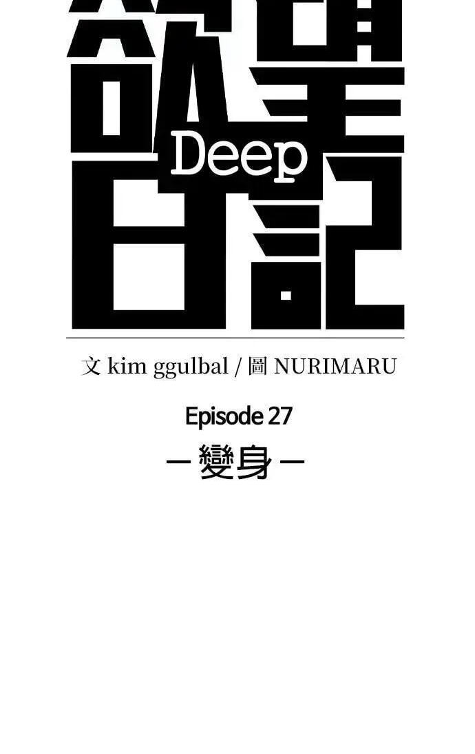 Desire Diary - Deep Chapter 130 page 20 - 
