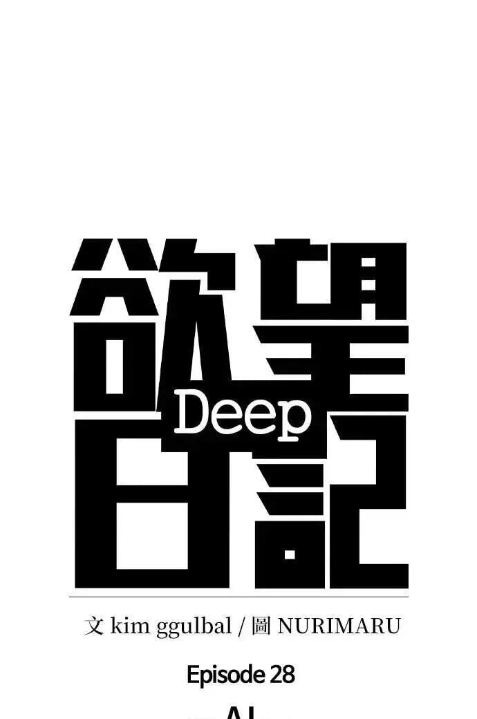 Desire Diary - Deep Chapter 132 page 16 - 