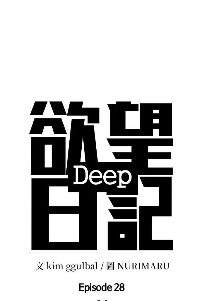Desire Diary - Deep Chapter 135 page 15 - 
