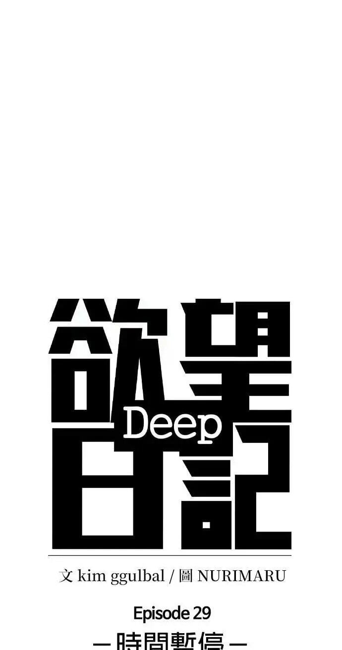 Desire Diary - Deep Chapter 138 page 24 - 