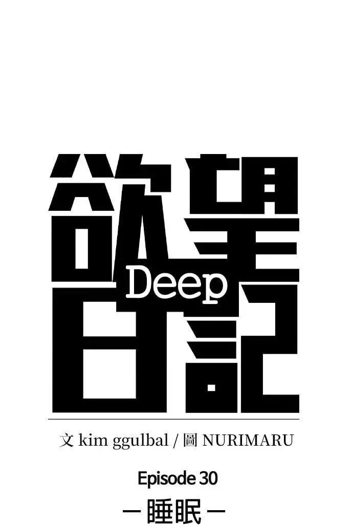 Desire Diary - Deep Chapter 140 page 11 - 