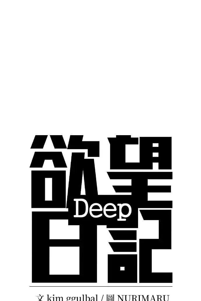 Desire Diary - Deep Chapter 141 page 15 - 