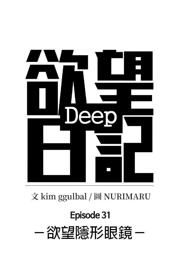 Desire Diary - Deep Chapter 145 page 12 - 