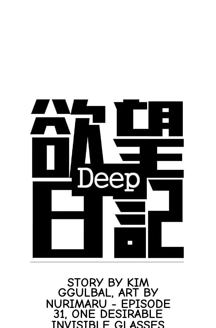 Desire Diary - Deep Chapter 152 page 6 - 