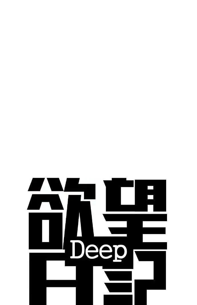 Desire Diary - Deep Chapter 153 page 15 - 