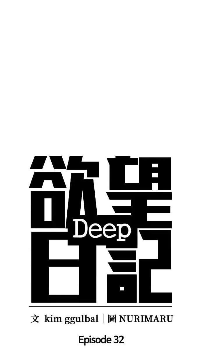 Desire Diary - Deep Chapter 154 page 6 - 