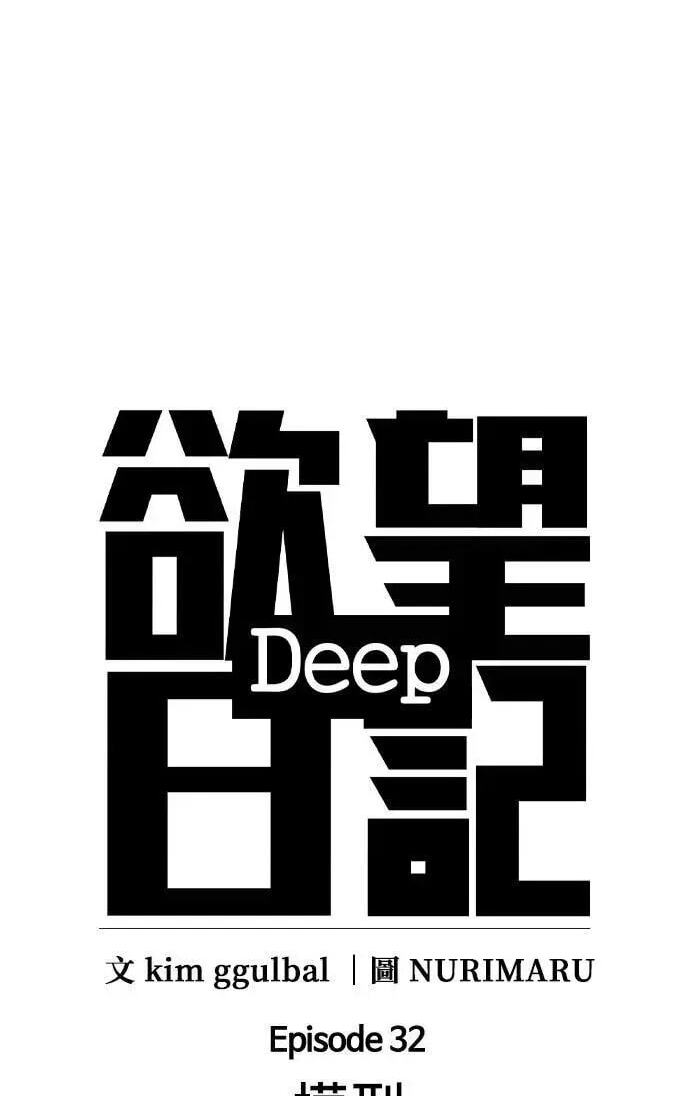 Desire Diary - Deep Chapter 155 page 14 - 