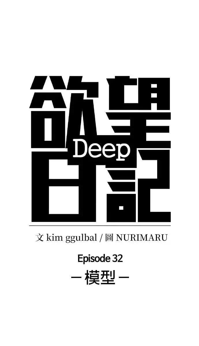 Desire Diary - Deep Chapter 156 page 6 - 