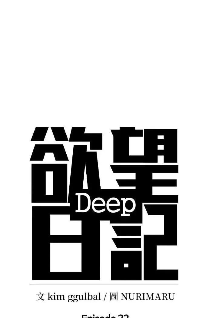 Desire Diary - Deep Chapter 158 page 28 - 