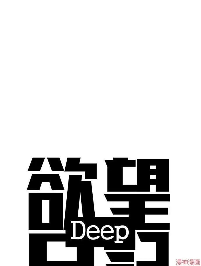 Desire Diary - Deep Chapter 32 page 32 - 