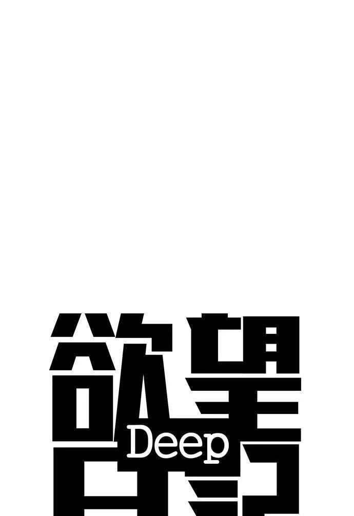 Desire Diary - Deep Chapter 35 page 23 - 