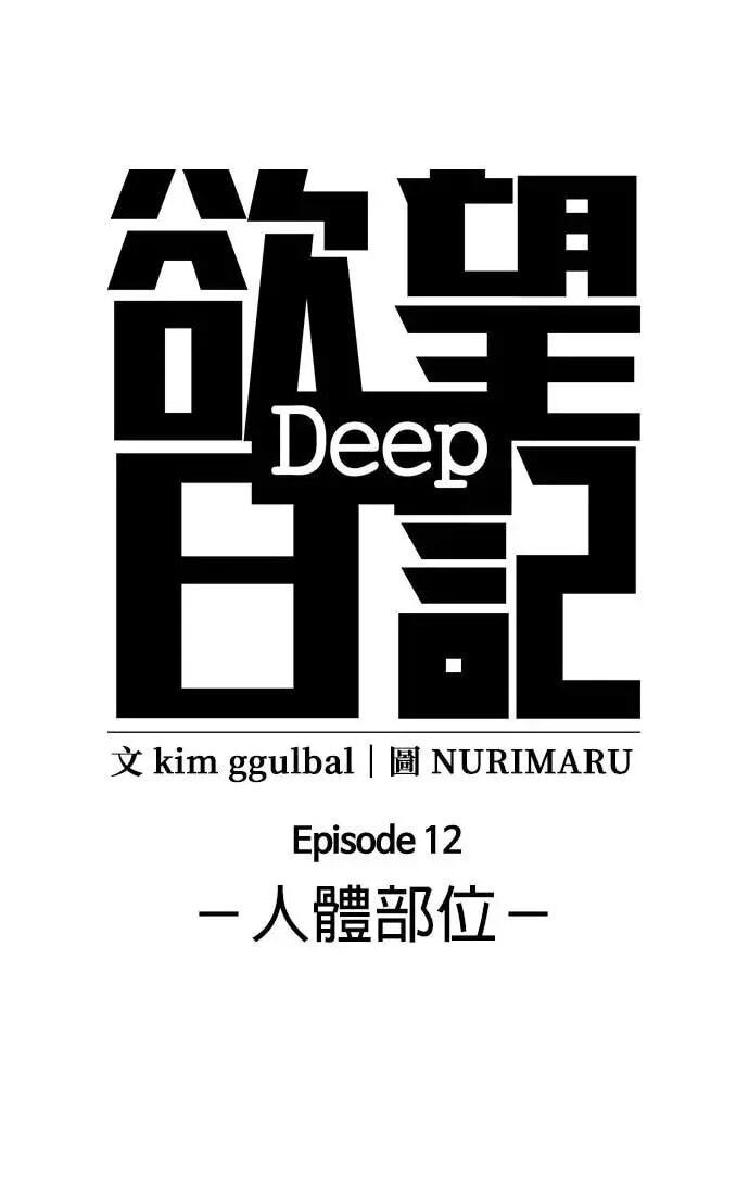 Desire Diary - Deep Chapter 41 page 30 - 