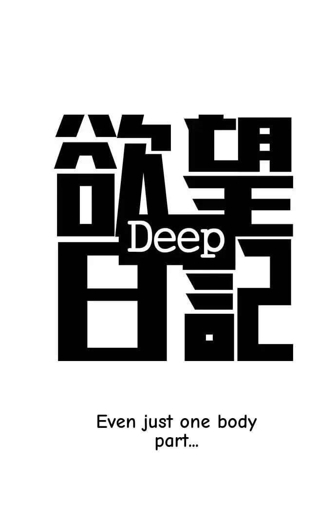 Desire Diary - Deep Chapter 43 page 7 - 