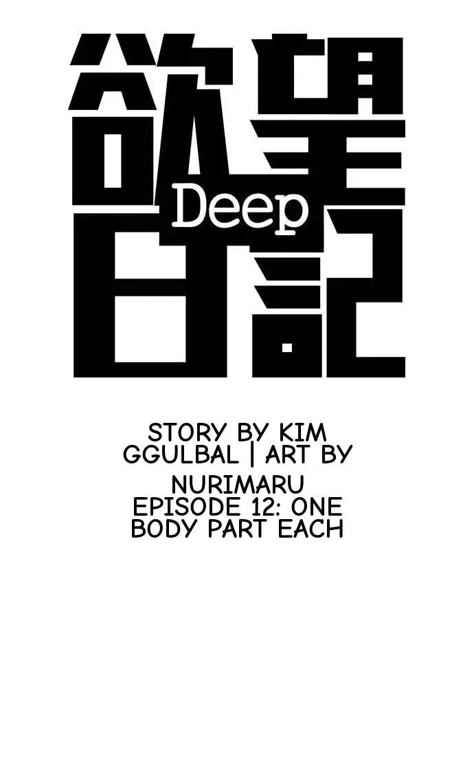 Desire Diary - Deep Chapter 45 page 24 - 