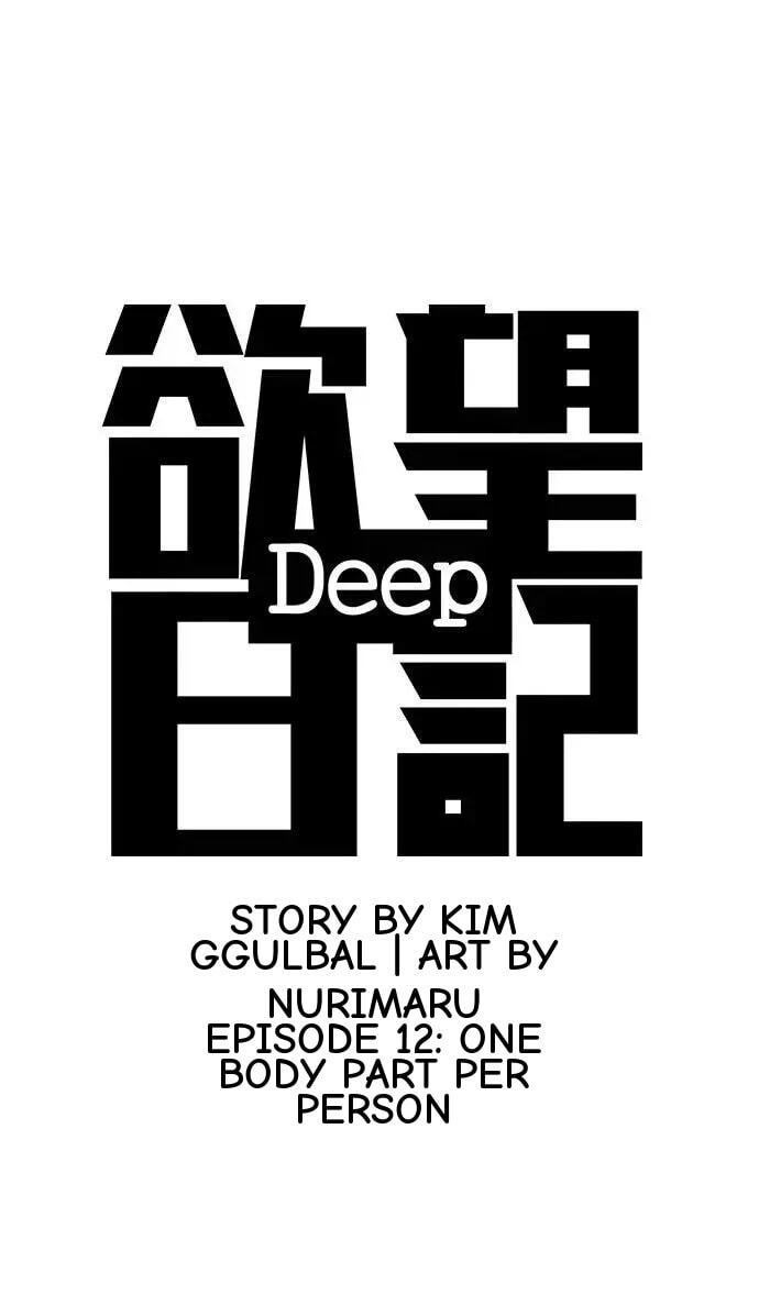 Desire Diary - Deep Chapter 46 page 49 - 