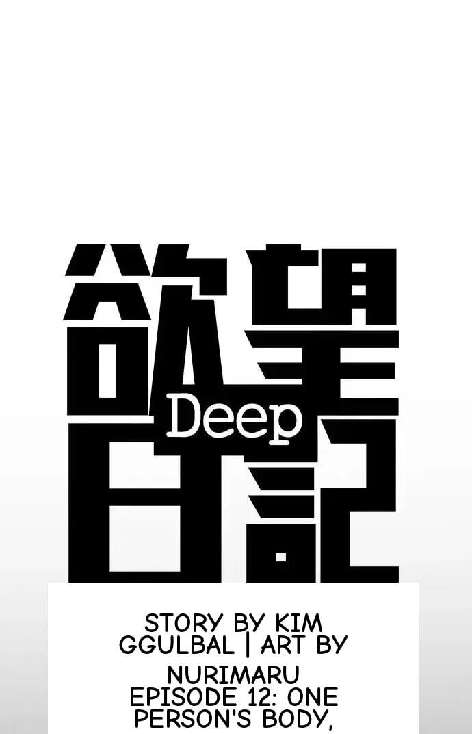 Desire Diary - Deep Chapter 48 page 7 - 