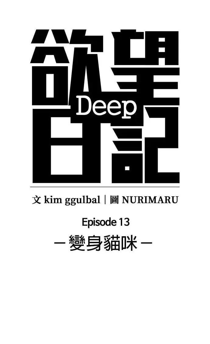 Desire Diary - Deep Chapter 49 page 24 - 