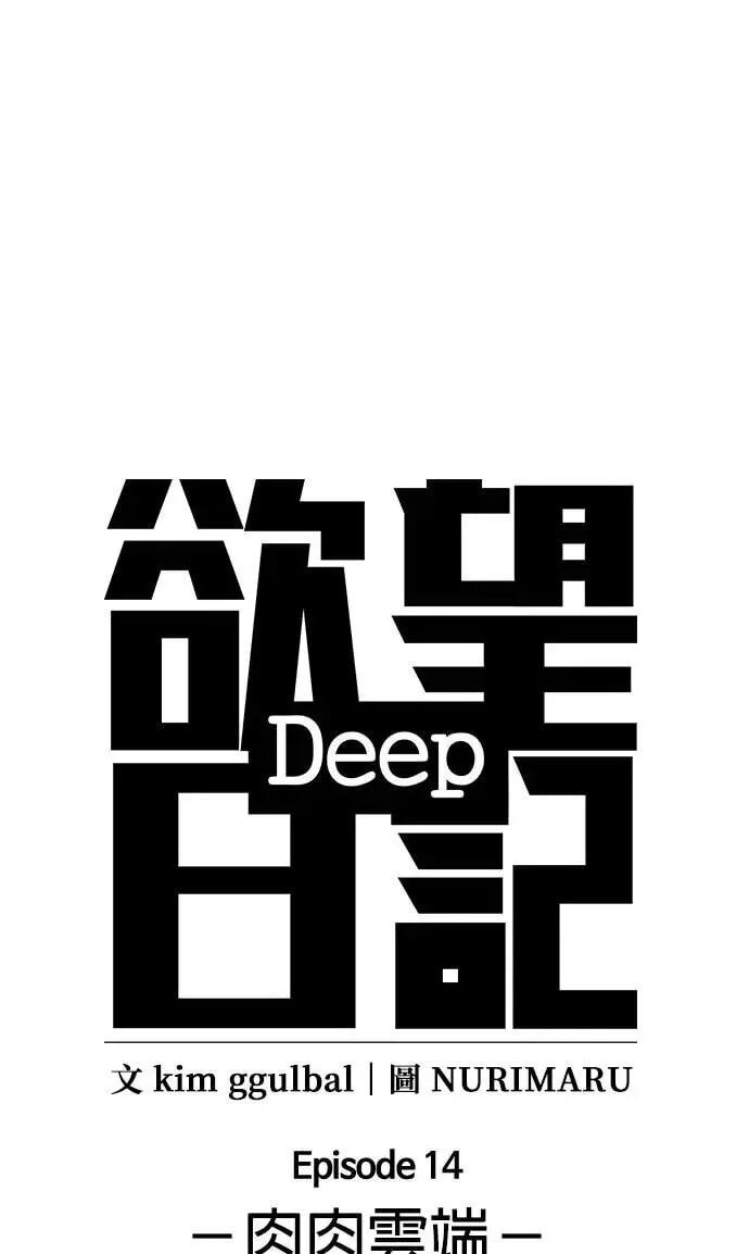 Desire Diary - Deep Chapter 52 page 17 - 
