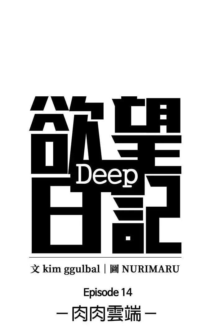 Desire Diary - Deep Chapter 53 page 28 - 