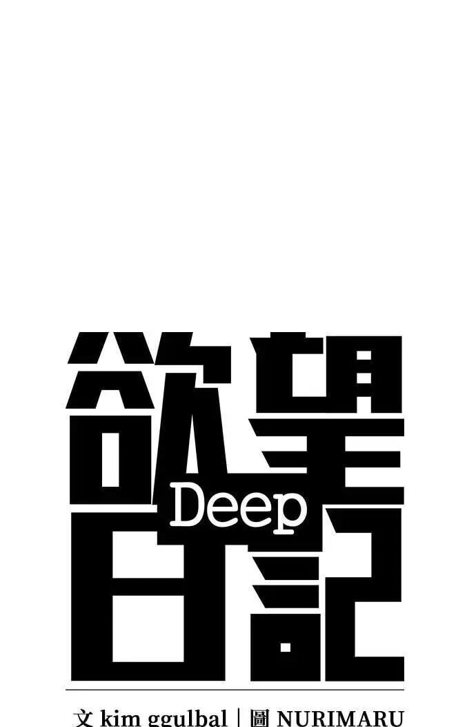 Desire Diary - Deep Chapter 54 page 15 - 
